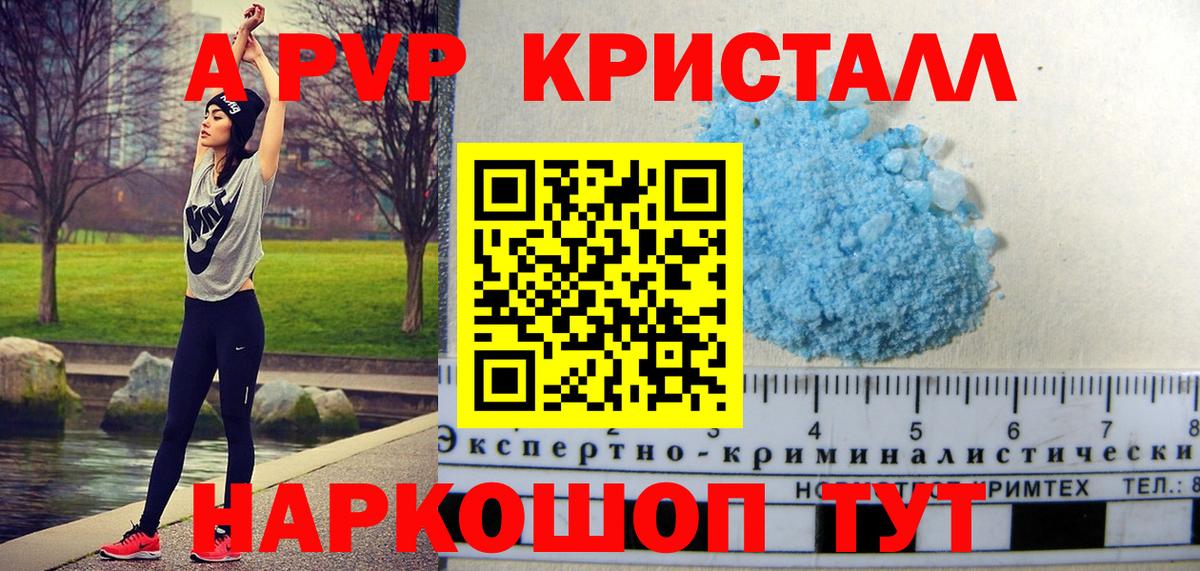 где купить наркоту  Вход с VPN  A-PVP Соль  Междуреченск  A PVP Соль  APVP Crystall 