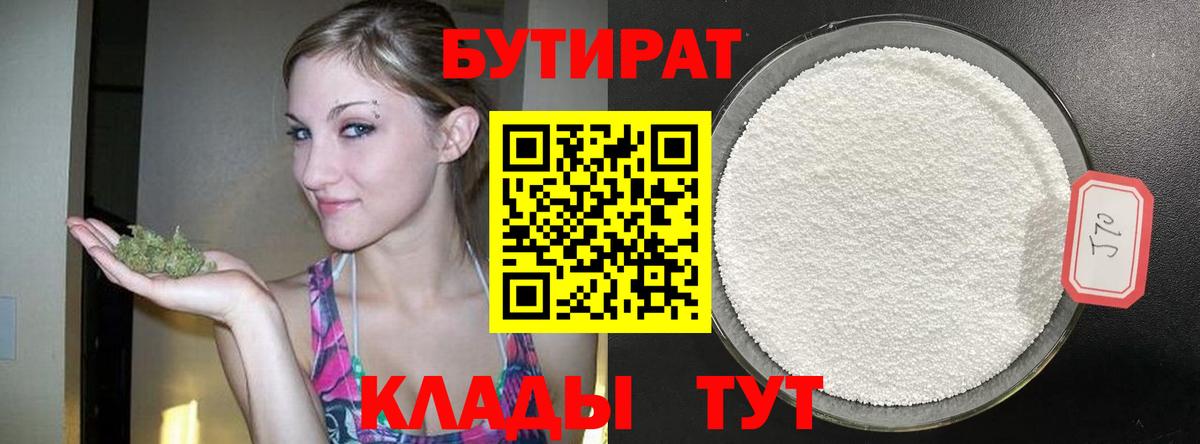 БУТИРАТ оксана Междуреченск