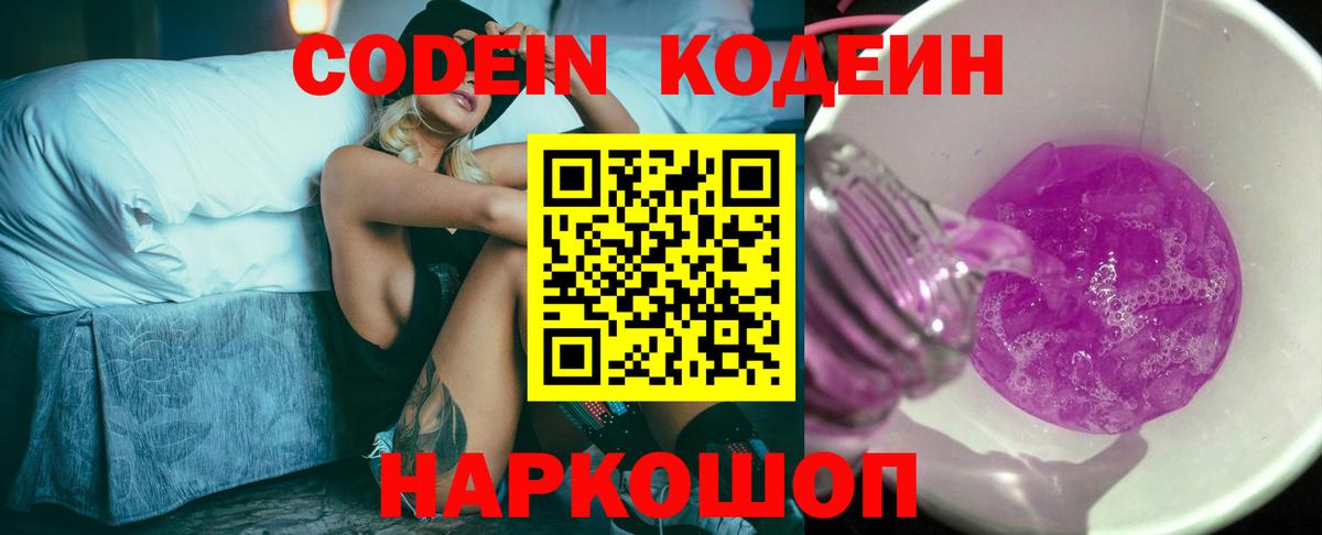 Междуреченск  Codein напиток Lean (лин)  Вход с VPN 