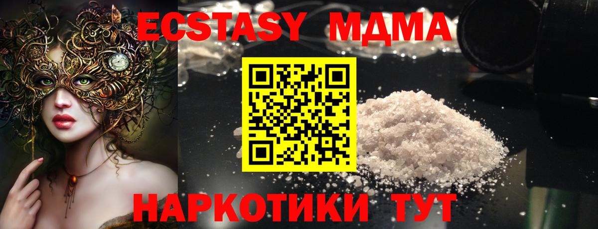 MDMA VHQ  Вход с VPN  Междуреченск  МДМА Molly 
