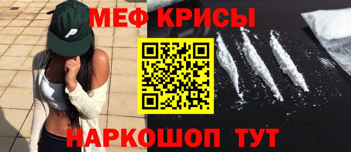 МЕФ  МЕФ кристаллы  Вход с VPN  Междуреченск  МЕФ 