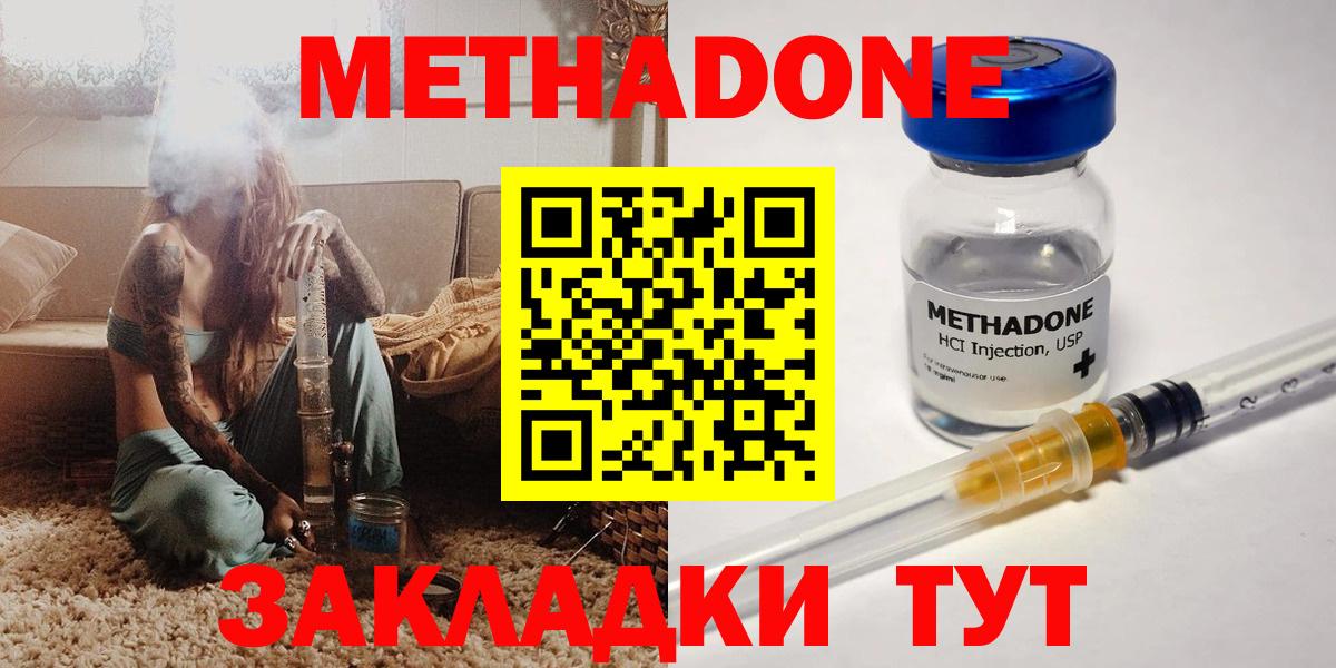 МЕТАДОН белоснежный  МЕТАДОН methadone  блэк спрут зеркало  Междуреченск  Вход с VPN 